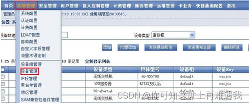 无线Web认证功能与BYOD方案的实现 基于云计算装备技术的锐捷认证服务器对接